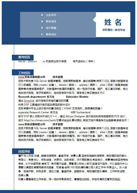 数控专业个人简历模板牛品源码-源码下载-源码社区-zblog主题插件-PHP源码-三合一源码-直播源码-短视频源码-APP源码-即时通讯-源码-交友源码牛品源码网