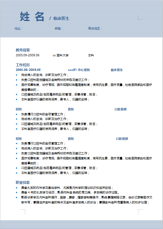 医学生毕业生个人简历模板牛品源码-源码下载-源码社区-zblog主题插件-PHP源码-三合一源码-直播源码-短视频源码-APP源码-即时通讯-源码-交友源码牛品源码网