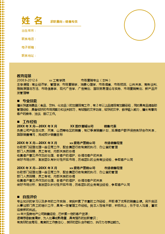 彩妆销售简历模板下载牛品源码-源码下载-源码社区-zblog主题插件-PHP源码-三合一源码-直播源码-短视频源码-APP源码-即时通讯-源码-交友源码牛品源码网