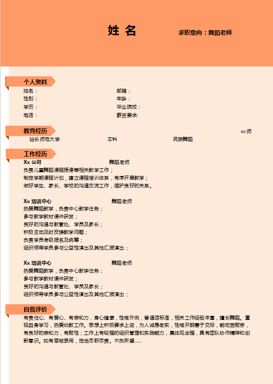 舞蹈个人老师简历模板牛品源码-源码下载-源码社区-zblog主题插件-PHP源码-三合一源码-直播源码-短视频源码-APP源码-即时通讯-源码-交友源码牛品源码网
