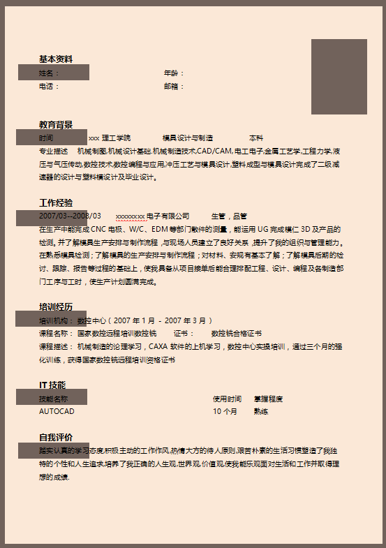 模具设计简历模板免费下载牛品源码-源码下载-源码社区-zblog主题插件-PHP源码-三合一源码-直播源码-短视频源码-APP源码-即时通讯-源码-交友源码牛品源码网