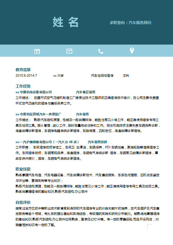 汽车服务顾问个人简历模板牛品源码-源码下载-源码社区-zblog主题插件-PHP源码-三合一源码-直播源码-短视频源码-APP源码-即时通讯-源码-交友源码牛品源码网