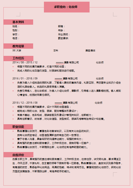 化妆师个人简历范文牛品源码-源码下载-源码社区-zblog主题插件-PHP源码-三合一源码-直播源码-短视频源码-APP源码-即时通讯-源码-交友源码牛品源码网