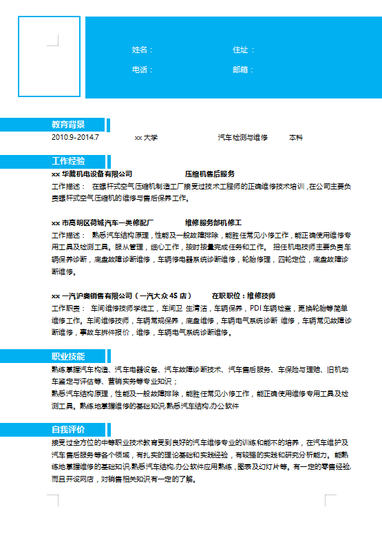 汽车美容简历模板下载牛品源码-源码下载-源码社区-zblog主题插件-PHP源码-三合一源码-直播源码-短视频源码-APP源码-即时通讯-源码-交友源码牛品源码网