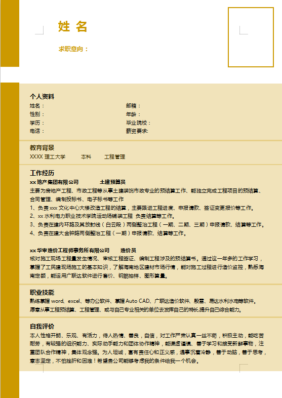 工程施工应聘简历模板牛品源码-源码下载-源码社区-zblog主题插件-PHP源码-三合一源码-直播源码-短视频源码-APP源码-即时通讯-源码-交友源码牛品源码网
