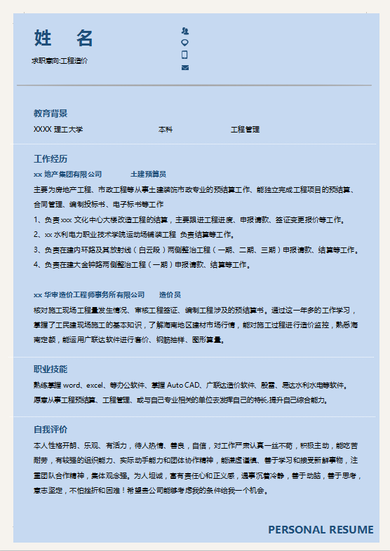造价员求职简历模板下载牛品源码-源码下载-源码社区-zblog主题插件-PHP源码-三合一源码-直播源码-短视频源码-APP源码-即时通讯-源码-交友源码牛品源码网