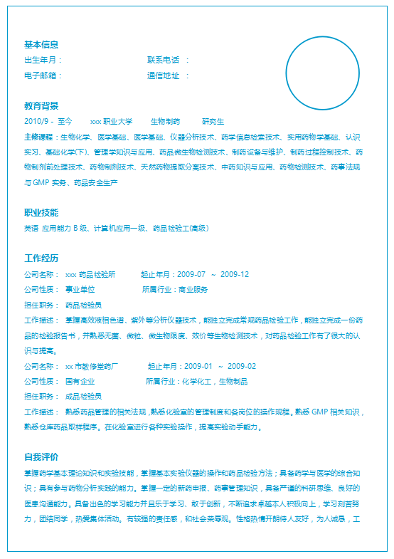 药店店员求职简历模板牛品源码-源码下载-源码社区-zblog主题插件-PHP源码-三合一源码-直播源码-短视频源码-APP源码-即时通讯-源码-交友源码牛品源码网