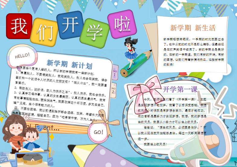 开学季可爱小清新手抄报牛品源码-源码下载-源码社区-zblog主题插件-PHP源码-三合一源码-直播源码-短视频源码-APP源码-即时通讯-源码-交友源码牛品源码网