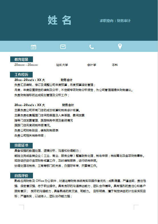 财务专业求职简历模板牛品源码-源码下载-源码社区-zblog主题插件-PHP源码-三合一源码-直播源码-短视频源码-APP源码-即时通讯-源码-交友源码牛品源码网