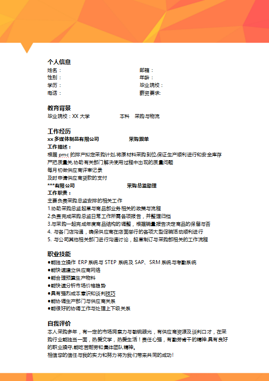 策划经理简历模板牛品源码-源码下载-源码社区-zblog主题插件-PHP源码-三合一源码-直播源码-短视频源码-APP源码-即时通讯-源码-交友源码牛品源码网
