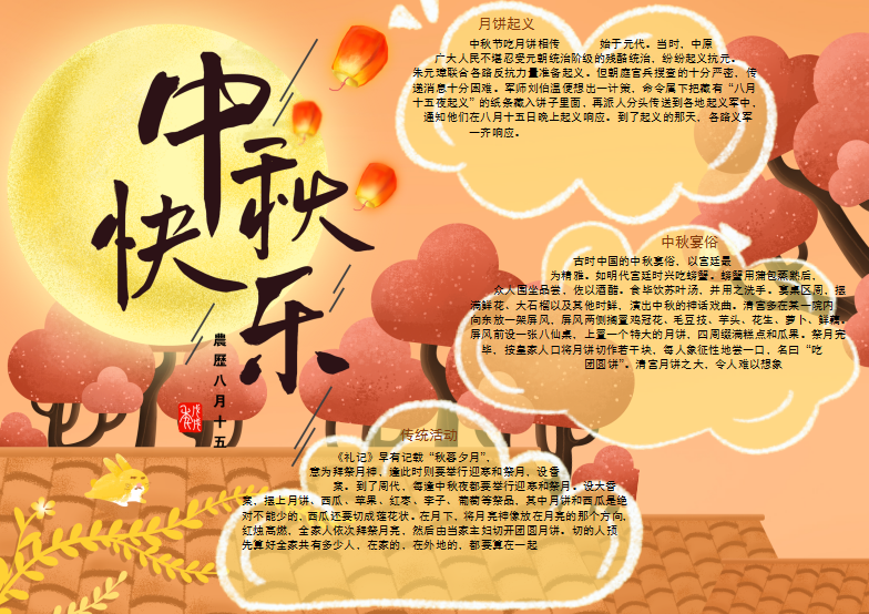 中秋节团圆温馨手抄报牛品源码-源码下载-源码社区-zblog主题插件-PHP源码-三合一源码-直播源码-短视频源码-APP源码-即时通讯-源码-交友源码牛品源码网