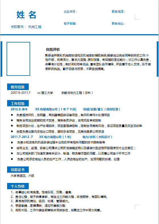 道路桥梁工程技术简历模板牛品源码-源码下载-源码社区-zblog主题插件-PHP源码-三合一源码-直播源码-短视频源码-APP源码-即时通讯-源码-交友源码牛品源码网