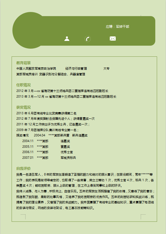 军转干部简历模板免费下载牛品源码-源码下载-源码社区-zblog主题插件-PHP源码-三合一源码-直播源码-短视频源码-APP源码-即时通讯-源码-交友源码牛品源码网