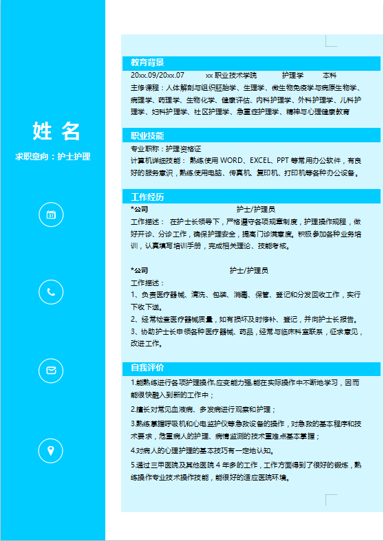 护士护理求职应聘简历模板牛品源码-源码下载-源码社区-zblog主题插件-PHP源码-三合一源码-直播源码-短视频源码-APP源码-即时通讯-源码-交友源码牛品源码网