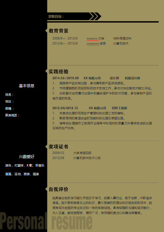 测控专业求职简历模板牛品源码-源码下载-源码社区-zblog主题插件-PHP源码-三合一源码-直播源码-短视频源码-APP源码-即时通讯-源码-交友源码牛品源码网
