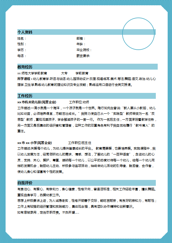 学前教育个人简历范文牛品源码-源码下载-源码社区-zblog主题插件-PHP源码-三合一源码-直播源码-短视频源码-APP源码-即时通讯-源码-交友源码牛品源码网