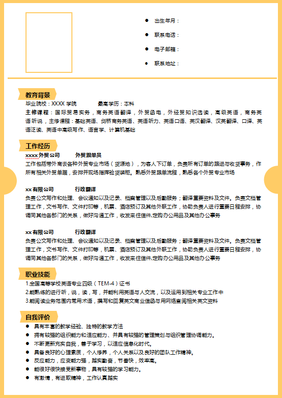 采购助理岗位简历模板牛品源码-源码下载-源码社区-zblog主题插件-PHP源码-三合一源码-直播源码-短视频源码-APP源码-即时通讯-源码-交友源码牛品源码网