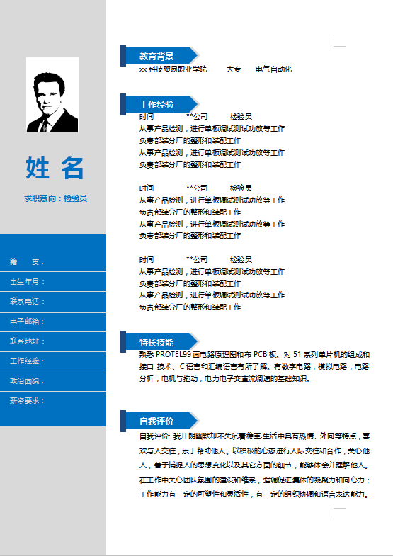 机械类个人简历模版牛品源码-源码下载-源码社区-zblog主题插件-PHP源码-三合一源码-直播源码-短视频源码-APP源码-即时通讯-源码-交友源码牛品源码网