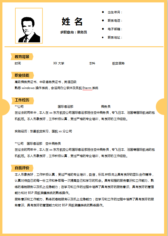 航空电子简历模版下载牛品源码-源码下载-源码社区-zblog主题插件-PHP源码-三合一源码-直播源码-短视频源码-APP源码-即时通讯-源码-交友源码牛品源码网