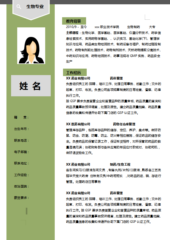 动物科学专业个人简历模板牛品源码-源码下载-源码社区-zblog主题插件-PHP源码-三合一源码-直播源码-短视频源码-APP源码-即时通讯-源码-交友源码牛品源码网