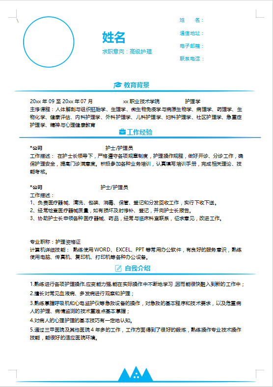 口腔护士个人简历模板牛品源码-源码下载-源码社区-zblog主题插件-PHP源码-三合一源码-直播源码-短视频源码-APP源码-即时通讯-源码-交友源码牛品源码网