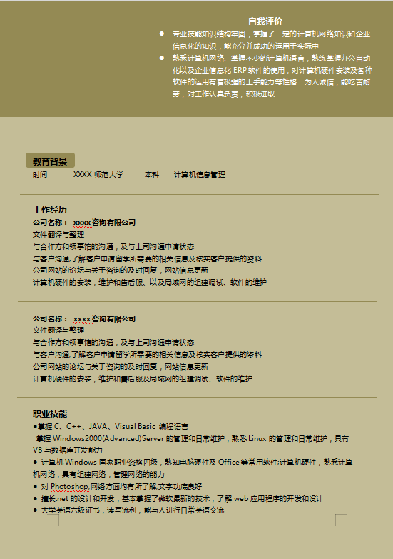 大学生计算机简历模板牛品源码-源码下载-源码社区-zblog主题插件-PHP源码-三合一源码-直播源码-短视频源码-APP源码-即时通讯-源码-交友源码牛品源码网