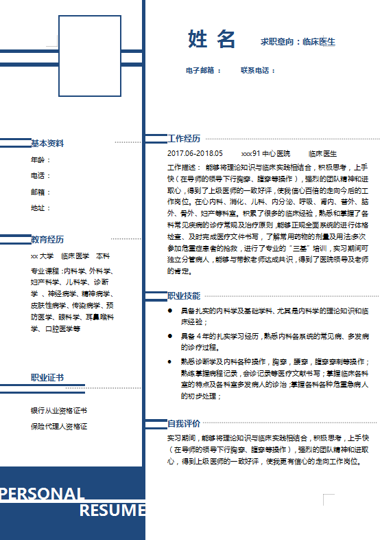 临床医学简历模板范文牛品源码-源码下载-源码社区-zblog主题插件-PHP源码-三合一源码-直播源码-短视频源码-APP源码-即时通讯-源码-交友源码牛品源码网