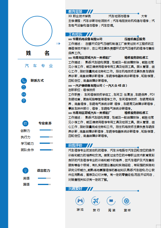 中专汽修个人简历模板牛品源码-源码下载-源码社区-zblog主题插件-PHP源码-三合一源码-直播源码-短视频源码-APP源码-即时通讯-源码-交友源码牛品源码网