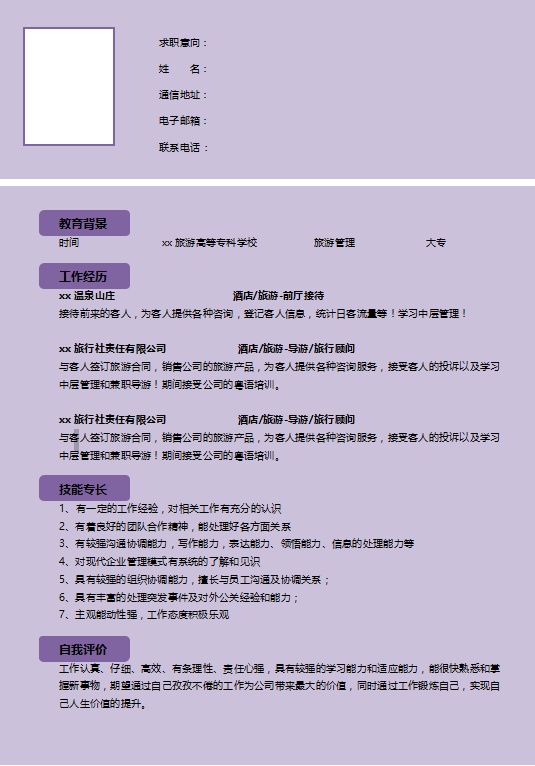 旅游管理员应聘简历模板下载牛品源码-源码下载-源码社区-zblog主题插件-PHP源码-三合一源码-直播源码-短视频源码-APP源码-即时通讯-源码-交友源码牛品源码网