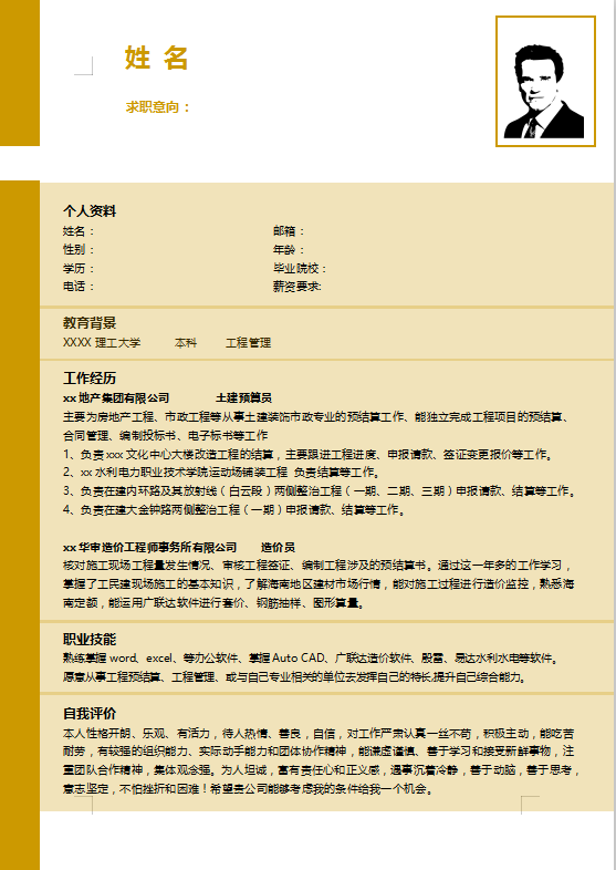 土建工程简历模板下载牛品源码-源码下载-源码社区-zblog主题插件-PHP源码-三合一源码-直播源码-短视频源码-APP源码-即时通讯-源码-交友源码牛品源码网