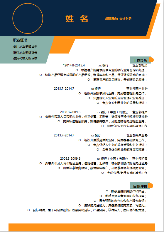 金融管理简历模板下载牛品源码-源码下载-源码社区-zblog主题插件-PHP源码-三合一源码-直播源码-短视频源码-APP源码-即时通讯-源码-交友源码牛品源码网