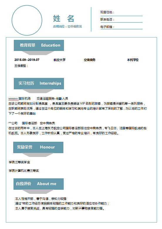 航空招聘简历模板牛品源码-源码下载-源码社区-zblog主题插件-PHP源码-三合一源码-直播源码-短视频源码-APP源码-即时通讯-源码-交友源码牛品源码网