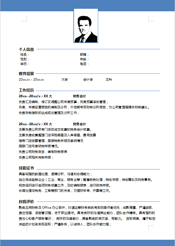 财会类个人简历模板牛品源码-源码下载-源码社区-zblog主题插件-PHP源码-三合一源码-直播源码-短视频源码-APP源码-即时通讯-源码-交友源码牛品源码网
