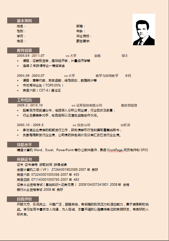 投资顾问求职简历模板牛品源码-源码下载-源码社区-zblog主题插件-PHP源码-三合一源码-直播源码-短视频源码-APP源码-即时通讯-源码-交友源码牛品源码网