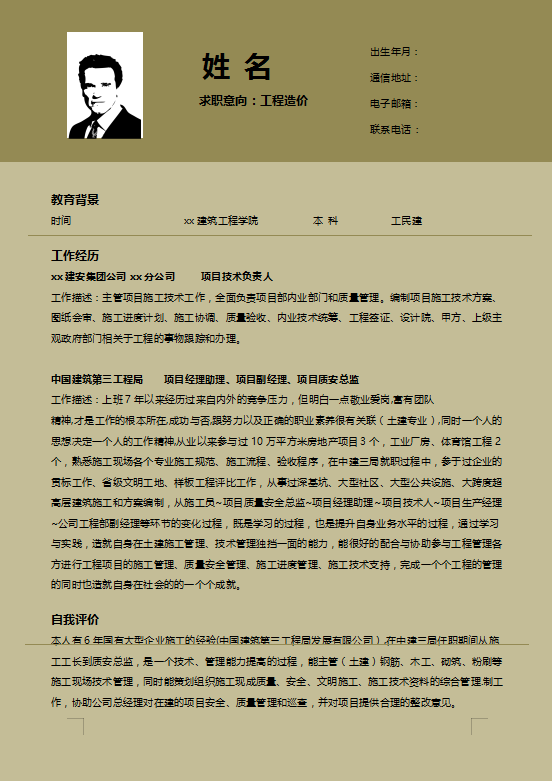 工程造价专业应届简历模板牛品源码-源码下载-源码社区-zblog主题插件-PHP源码-三合一源码-直播源码-短视频源码-APP源码-即时通讯-源码-交友源码牛品源码网