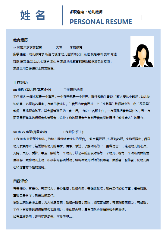 幼儿园实习简历模板下载牛品源码-源码下载-源码社区-zblog主题插件-PHP源码-三合一源码-直播源码-短视频源码-APP源码-即时通讯-源码-交友源码牛品源码网
