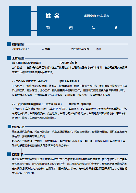汽车美容师个人简历模板牛品源码-源码下载-源码社区-zblog主题插件-PHP源码-三合一源码-直播源码-短视频源码-APP源码-即时通讯-源码-交友源码牛品源码网