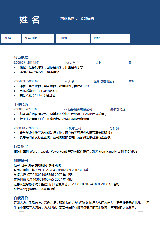 金融应届生简历模板下载牛品源码-源码下载-源码社区-zblog主题插件-PHP源码-三合一源码-直播源码-短视频源码-APP源码-即时通讯-源码-交友源码牛品源码网