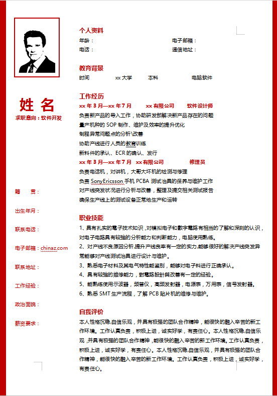 软件测试简历模板牛品源码-源码下载-源码社区-zblog主题插件-PHP源码-三合一源码-直播源码-短视频源码-APP源码-即时通讯-源码-交友源码牛品源码网