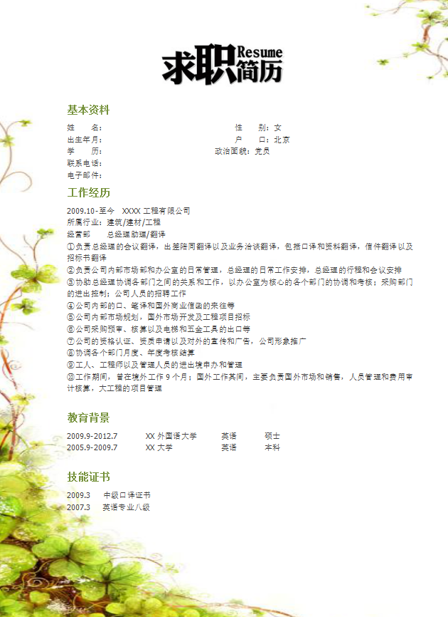 实习生电子简历模板牛品源码-源码下载-源码社区-zblog主题插件-PHP源码-三合一源码-直播源码-短视频源码-APP源码-即时通讯-源码-交友源码牛品源码网