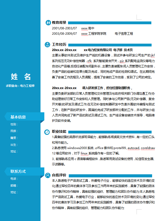 计算机专业简历电子版牛品源码-源码下载-源码社区-zblog主题插件-PHP源码-三合一源码-直播源码-短视频源码-APP源码-即时通讯-源码-交友源码牛品源码网