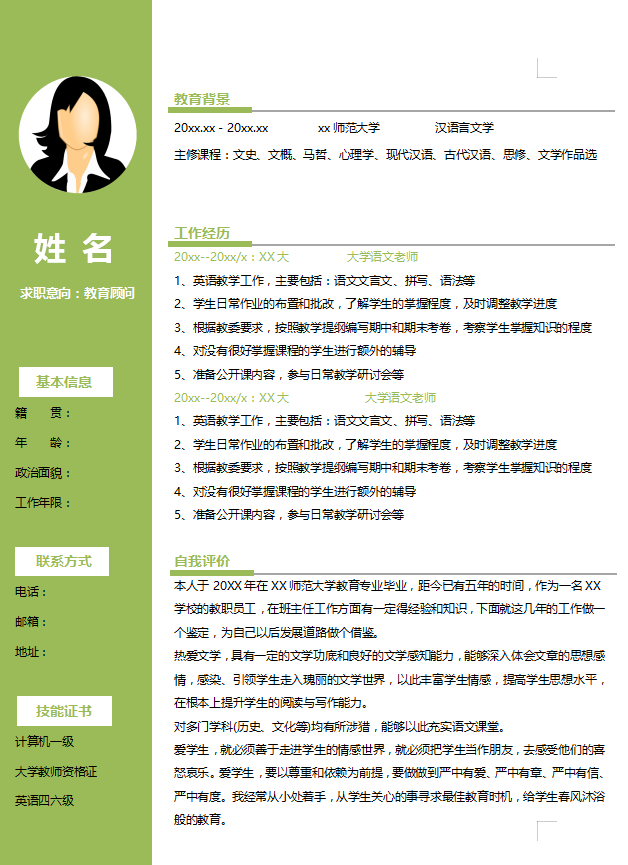 汉语文学专业简历范文牛品源码-源码下载-源码社区-zblog主题插件-PHP源码-三合一源码-直播源码-短视频源码-APP源码-即时通讯-源码-交友源码牛品源码网