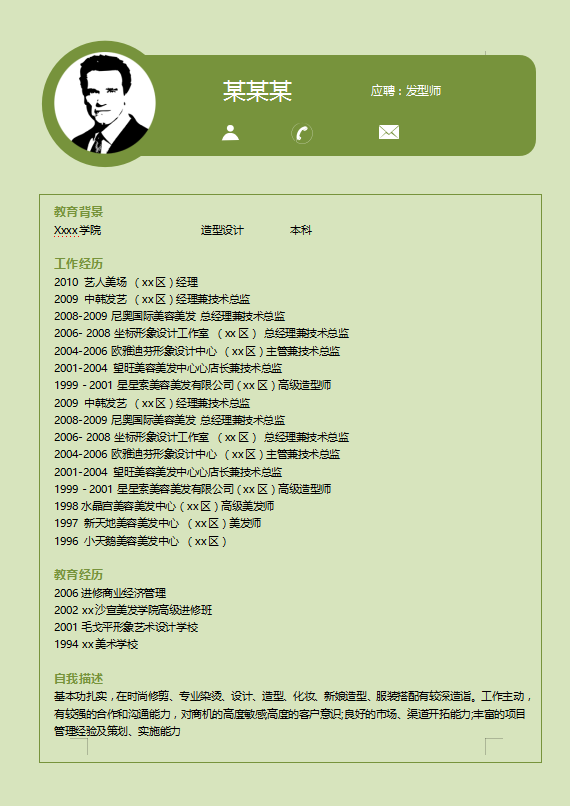 发型师工作简历模板牛品源码-源码下载-源码社区-zblog主题插件-PHP源码-三合一源码-直播源码-短视频源码-APP源码-即时通讯-源码-交友源码牛品源码网