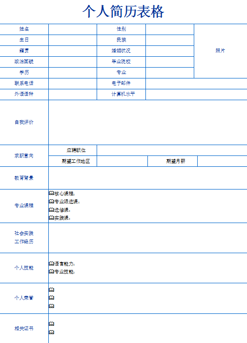 酒店主管个人简历表格下载牛品源码-源码下载-源码社区-zblog主题插件-PHP源码-三合一源码-直播源码-短视频源码-APP源码-即时通讯-源码-交友源码牛品源码网