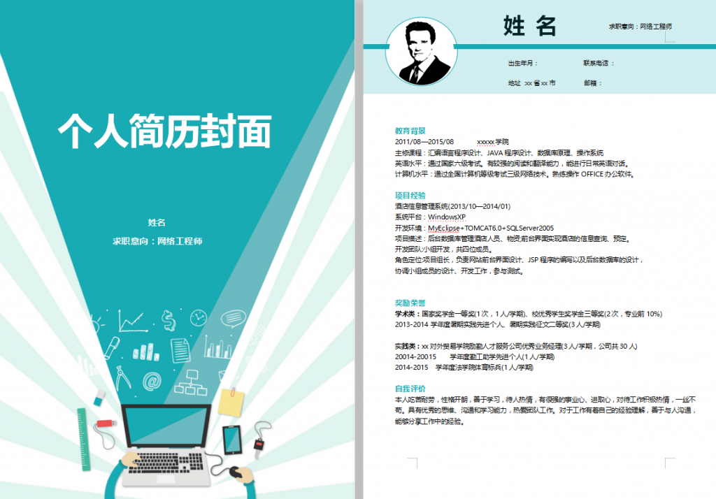 大学生程序员求职简历模板牛品源码-源码下载-源码社区-zblog主题插件-PHP源码-三合一源码-直播源码-短视频源码-APP源码-即时通讯-源码-交友源码牛品源码网