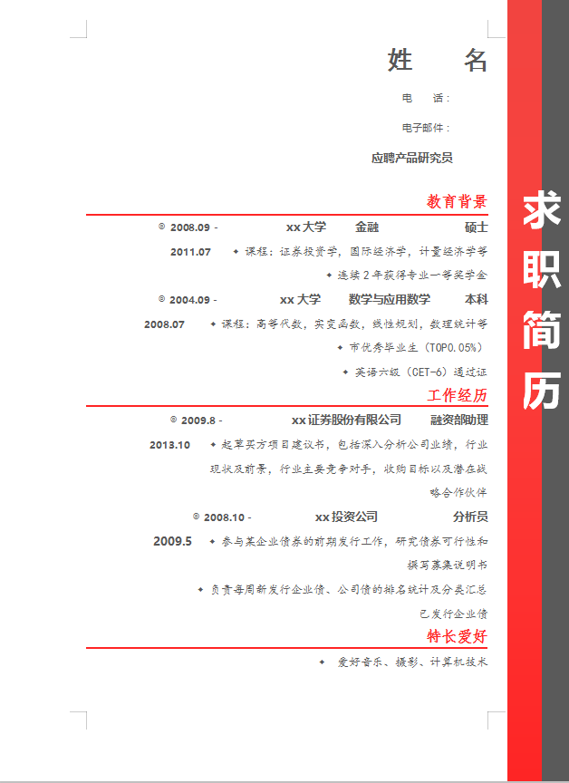 金融保险个人简历范文牛品源码-源码下载-源码社区-zblog主题插件-PHP源码-三合一源码-直播源码-短视频源码-APP源码-即时通讯-源码-交友源码牛品源码网