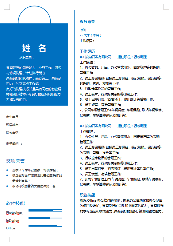 旅游管理大学生简历模板牛品源码-源码下载-源码社区-zblog主题插件-PHP源码-三合一源码-直播源码-短视频源码-APP源码-即时通讯-源码-交友源码牛品源码网