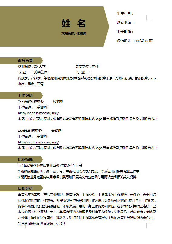 高级化妆师个人简介牛品源码-源码下载-源码社区-zblog主题插件-PHP源码-三合一源码-直播源码-短视频源码-APP源码-即时通讯-源码-交友源码牛品源码网