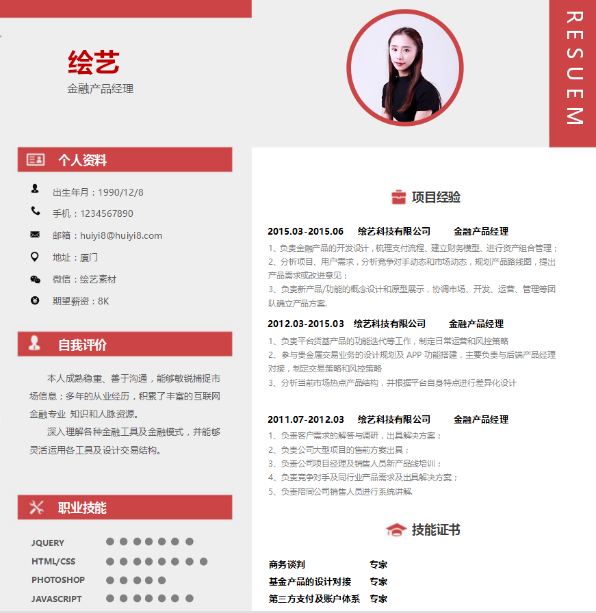 金融产品经理个人简历模板牛品源码-源码下载-源码社区-zblog主题插件-PHP源码-三合一源码-直播源码-短视频源码-APP源码-即时通讯-源码-交友源码牛品源码网