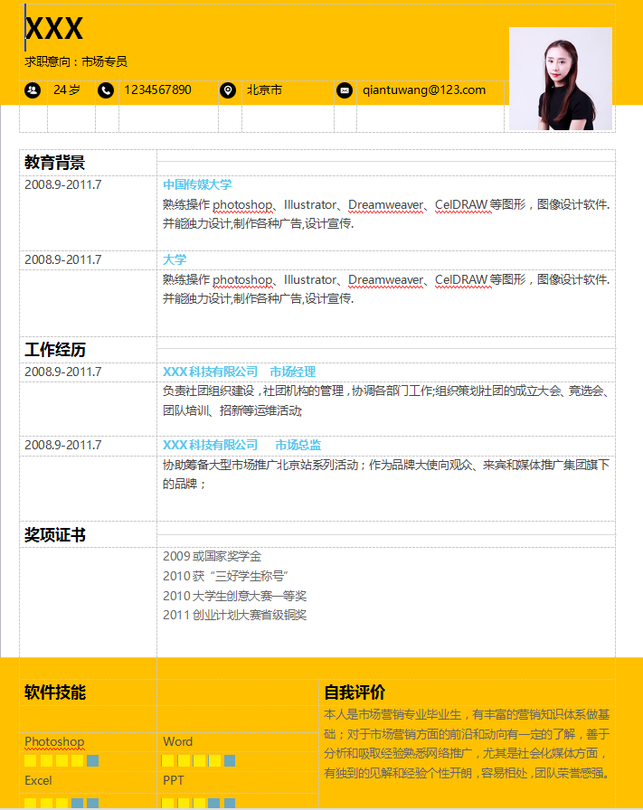 市场专员个人简历模板牛品源码-源码下载-源码社区-zblog主题插件-PHP源码-三合一源码-直播源码-短视频源码-APP源码-即时通讯-源码-交友源码牛品源码网